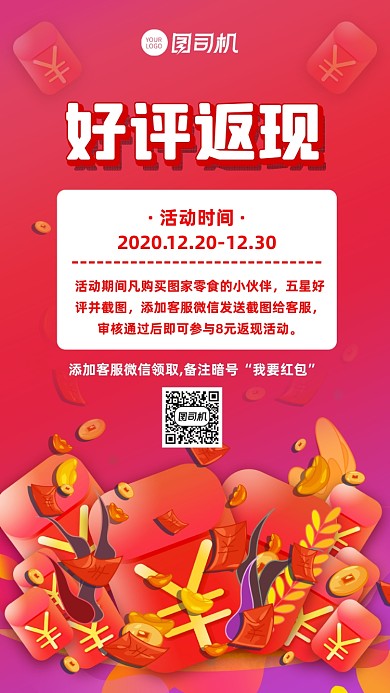 点评返现活动宣传手机海报