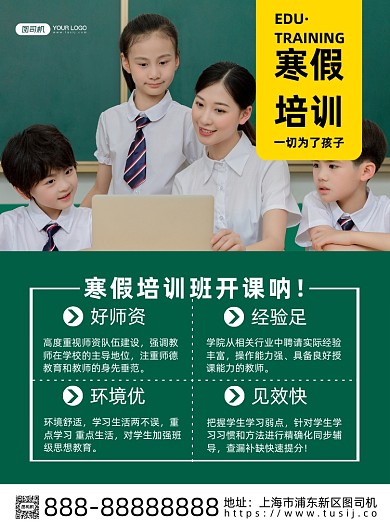 寒假培训班印刷海报