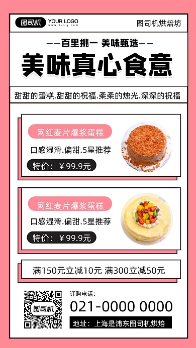 生日蛋糕美食促销摄影图手机海报