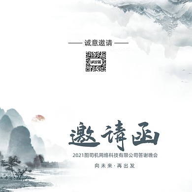 创意大气中国风年会会议印刷邀请函