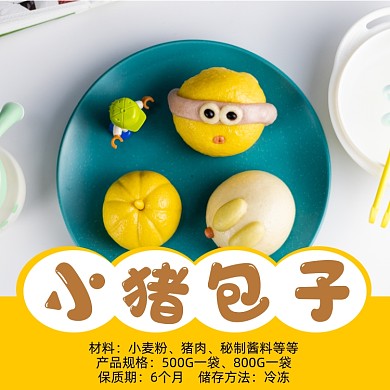 小猪包子可爱食品淘宝主图直通车模板