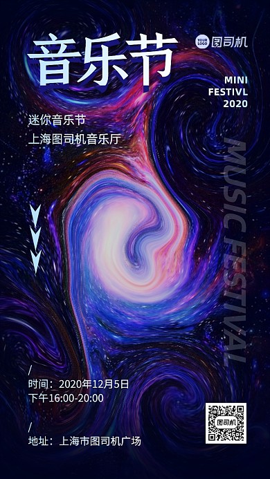 音乐会宣传手机海报