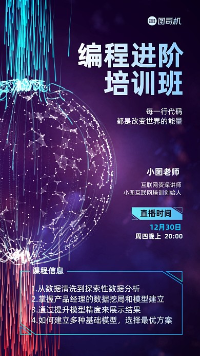 编程IT培训手机海报