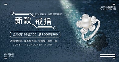 新品戒指电商珠宝首饰海报
