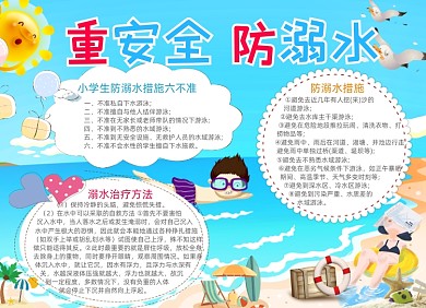 蓝色学生防溺水电子小报手抄报