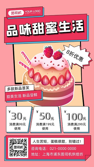 生日蛋糕美食促销手绘手机海报