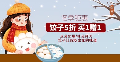 年底冬至手机插画冬至24节气手绘海报