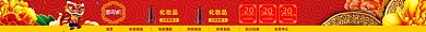 中国风化妆品春节过年大红促销风淘宝店招