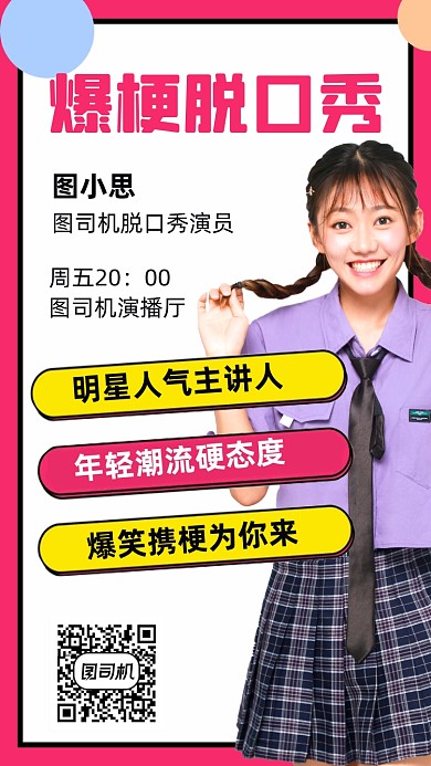 脱口秀演出人物时尚简约创意手机海报