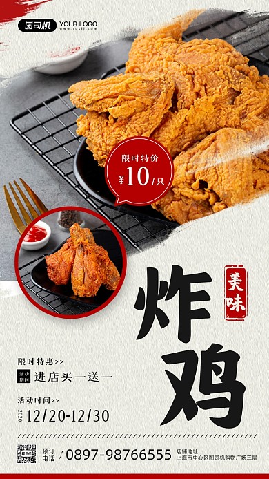 美味炸鸡优惠宣传简约手机海报