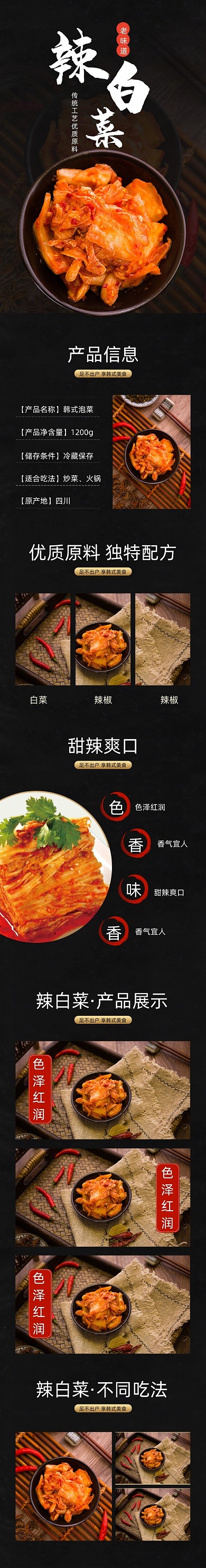 辣白菜韩式泡菜食品年货节详情页