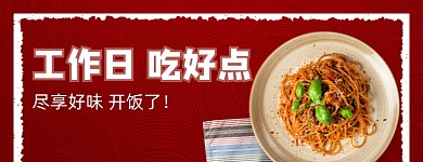 面条特惠店招大促狂欢