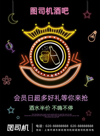 酒吧会员日活动宣传印刷海报