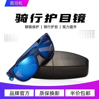 骑行护目镜渐变质保换新促销主图