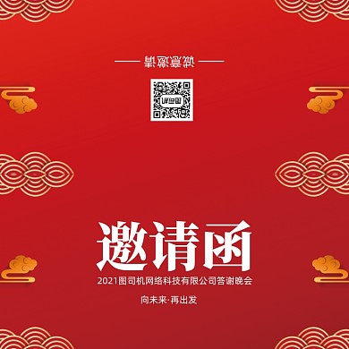 创意大气中国风年会会议印刷邀请函