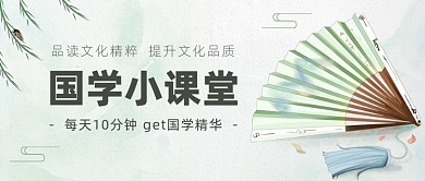 国学小课堂古风插画公众号首图