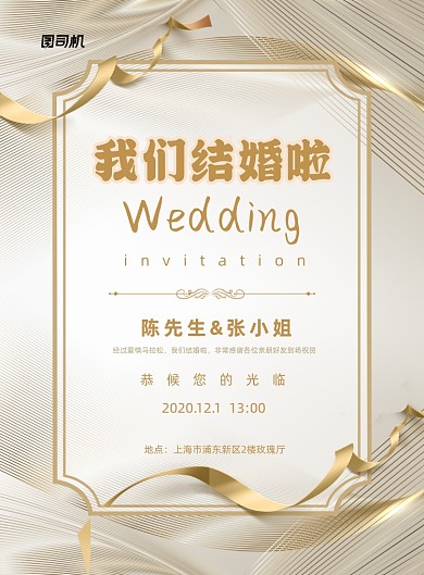 结婚典礼时尚简约新婚盛典印刷海报