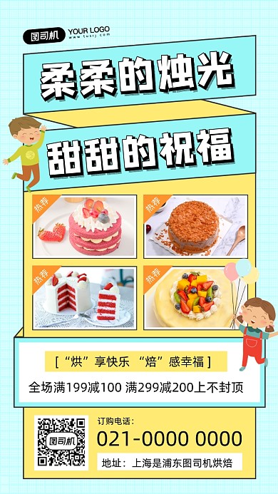 生日蛋糕美食促销摄影图手机海报