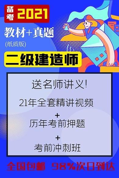 学习培训类二建淘宝主图