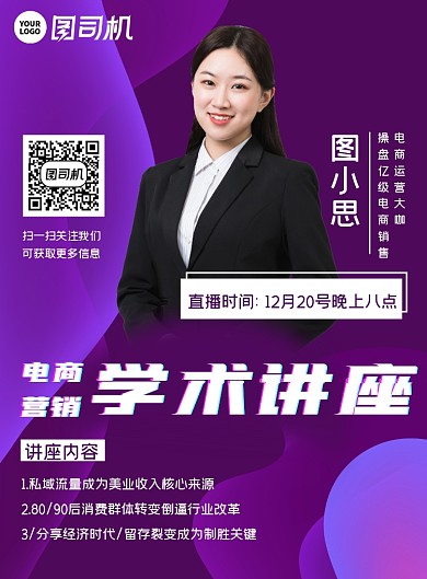 电商营销渐变商务风个人讲座宣传海报