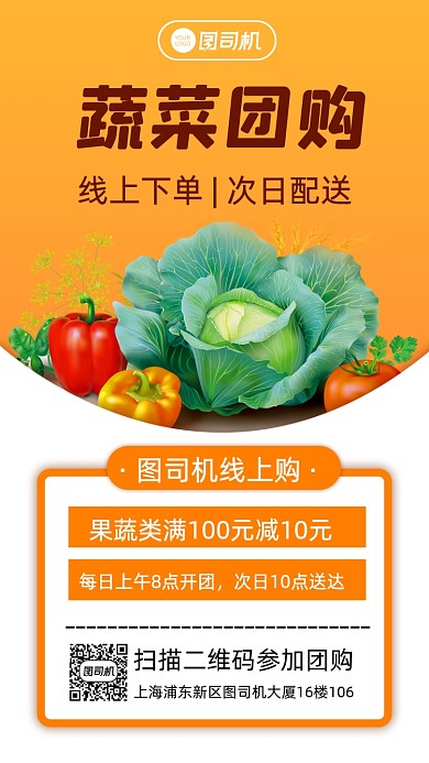 团购蔬菜优惠餐饮宣传手机海报