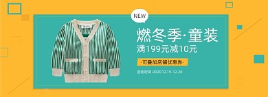 燃冬季童装电商全屏海报