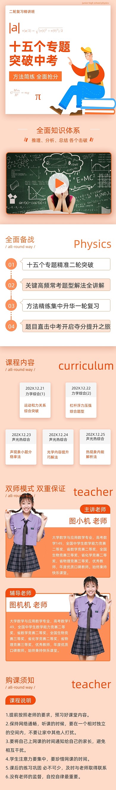 橘色插画UI信息课程详情页
