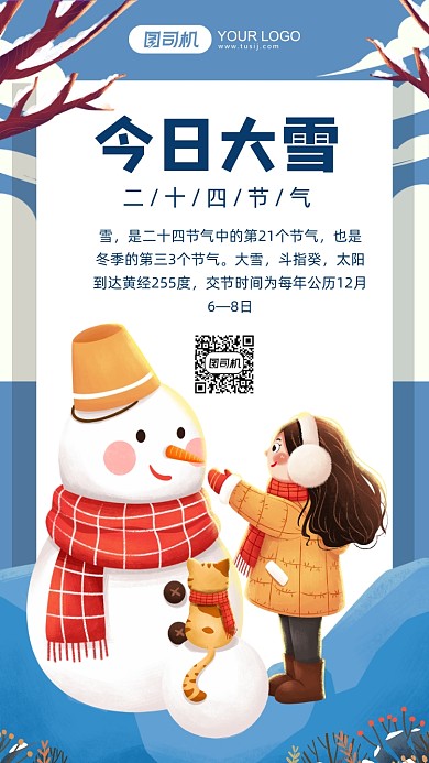 二十四节气大雪绿色插画手机海报