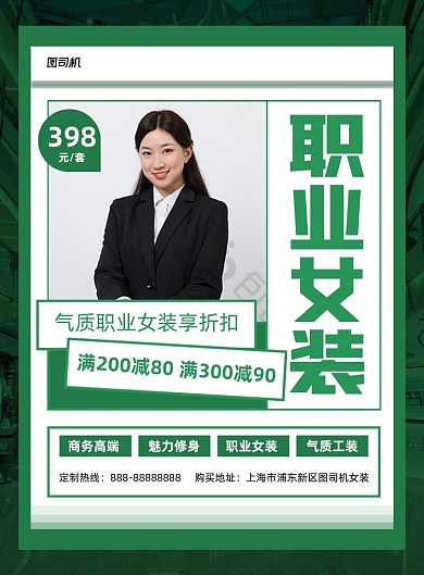 职业女装衣服促销印刷海报