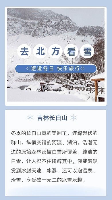 简约去北方看雪文章配图