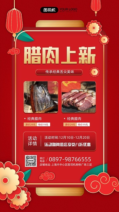 美味腊肉促销宣传简约红色手机海报