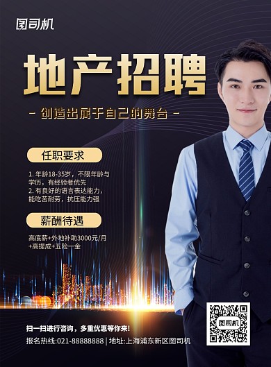 地产招聘黑色商务科技印刷海报
