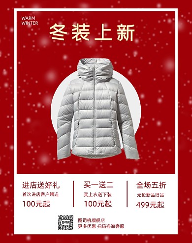 红色羽绒服冬装上新