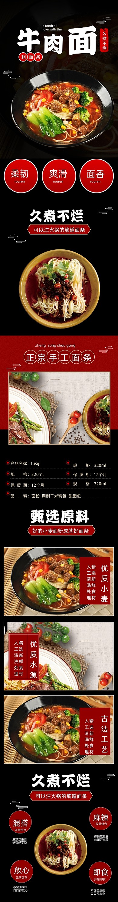 牛肉面面食品详情页