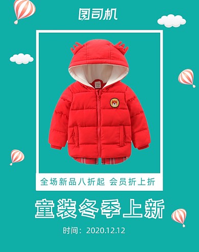 绿色童装冬季上新电商海报