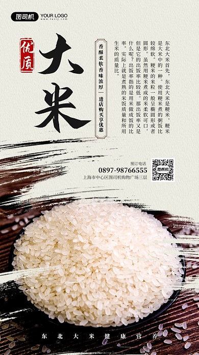 东北大米优惠活动宣传简约手机海报