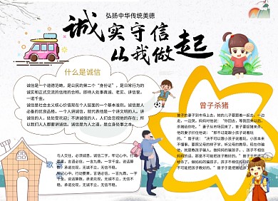 卡通儿童诚实守信小报手抄报