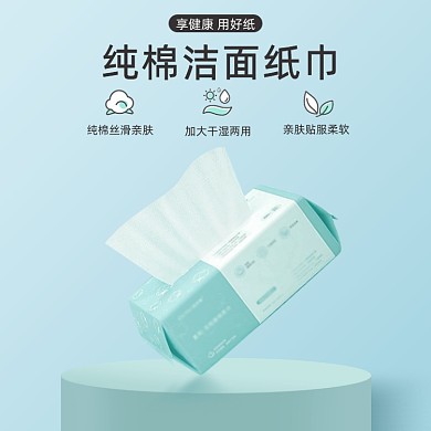 纸巾抽纸主图直通车