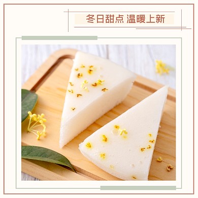 冬日甜点温暖上新美食方形配图