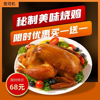 餐饮美食烧鸡饿了么主图