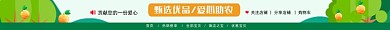 爱心助农电商店招