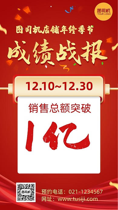 年终季销售战报喜报红色手机海报