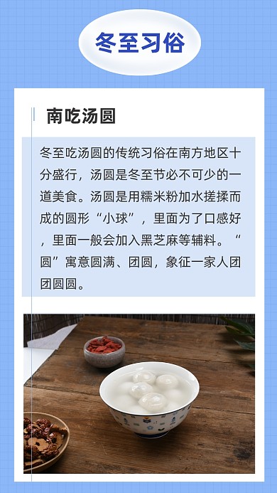 简约冬至习俗文章配图