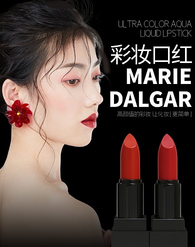 电商海报口红彩妆哑光雾面唇彩