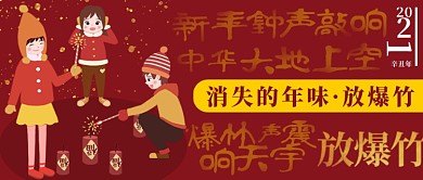 新年放爆竹公众号首图
