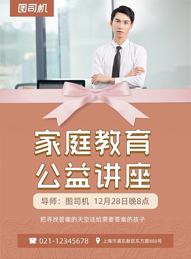 家庭教育讲座简约宣传印刷海报