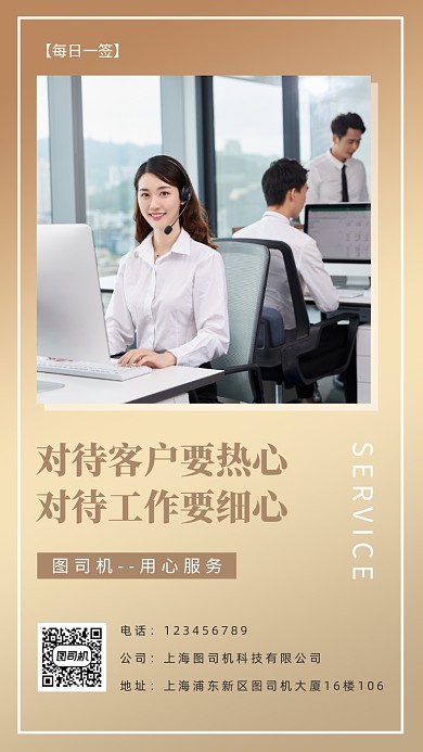 公司服务手机海报日签