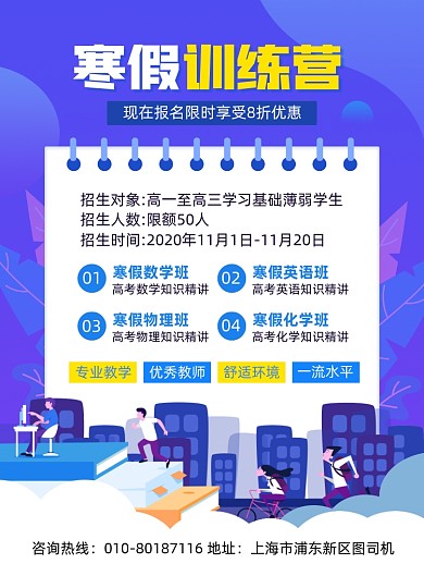 寒假辅导班招生宣传印刷海报