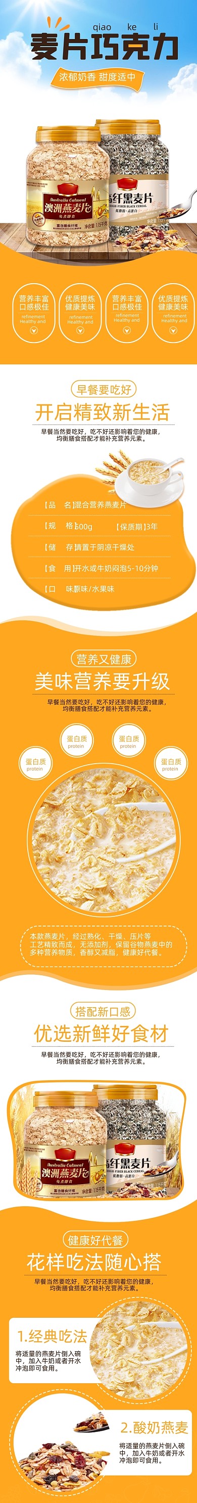 燕麦麦片食品详情页