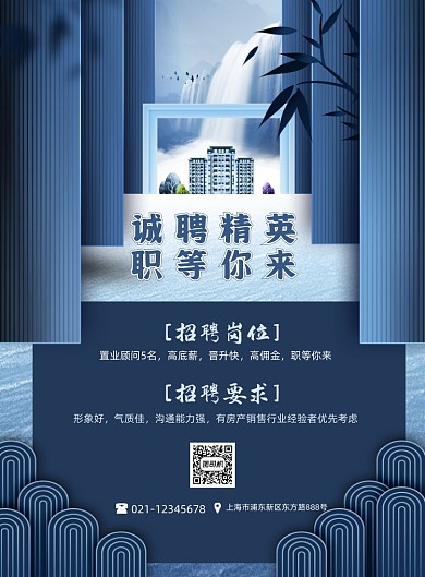 地产招聘诚聘精英蓝色时尚印刷海报